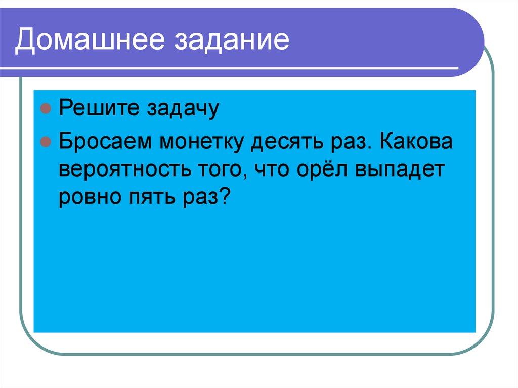 Домашнее задание