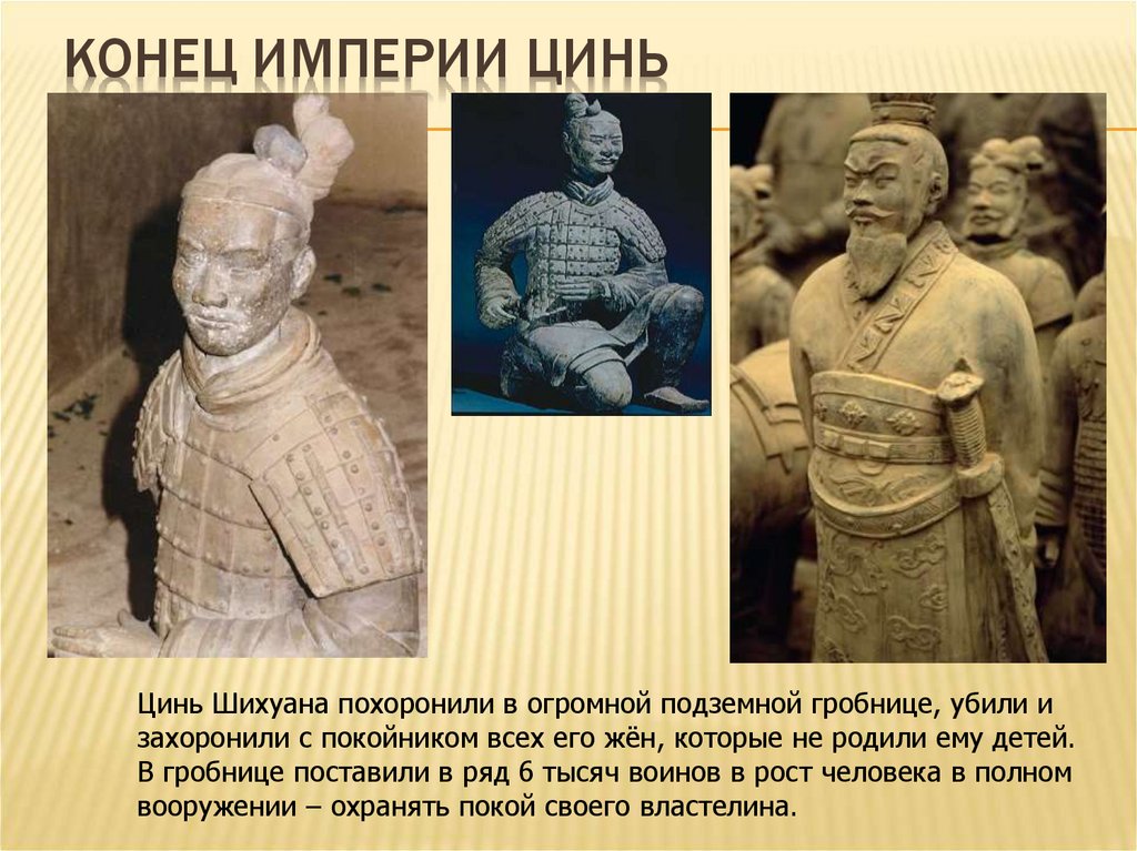 Конец империи Цинь