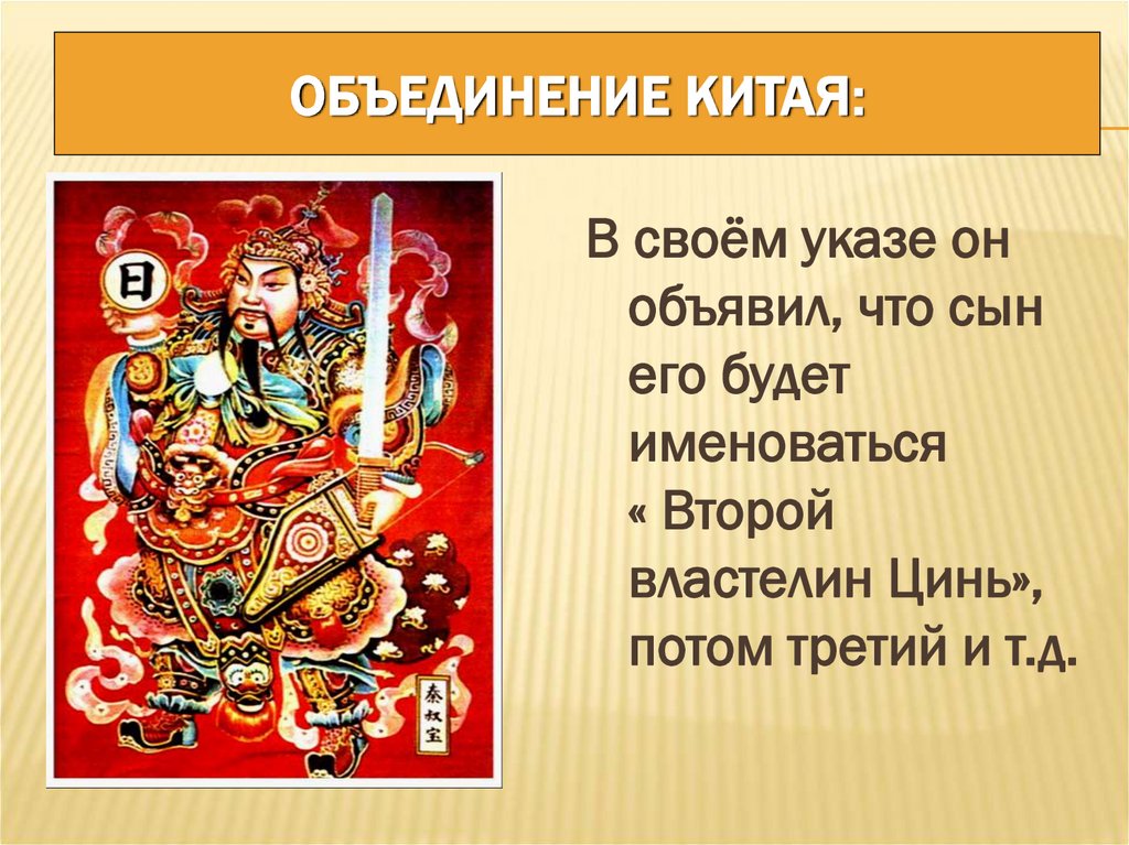 Объединение Китая: