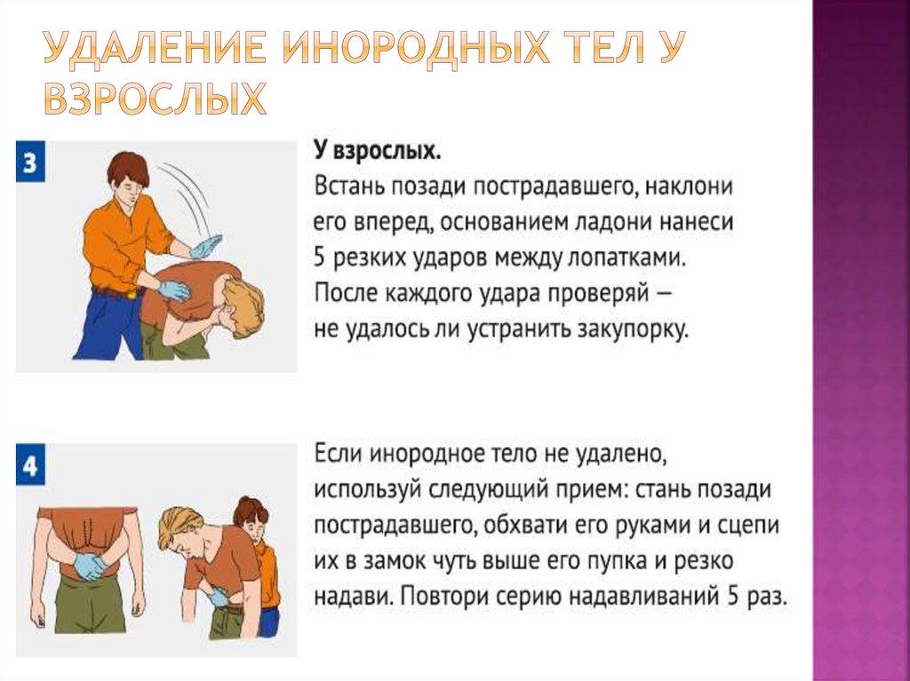 Удаление инородных тел у взрослых