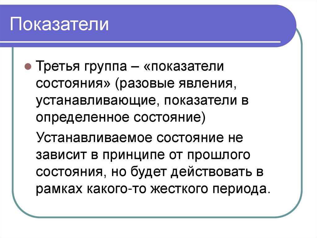 Показатели