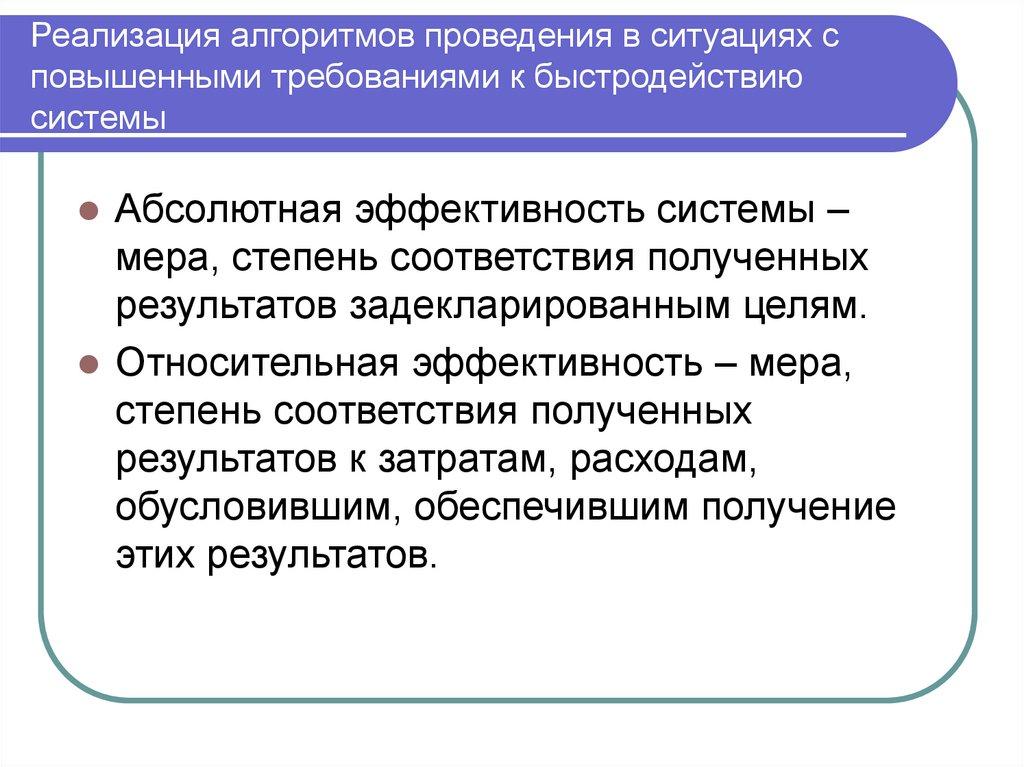 Реализация алгоритмов проведения в ситуациях с повышенными требованиями к быстродействию системы