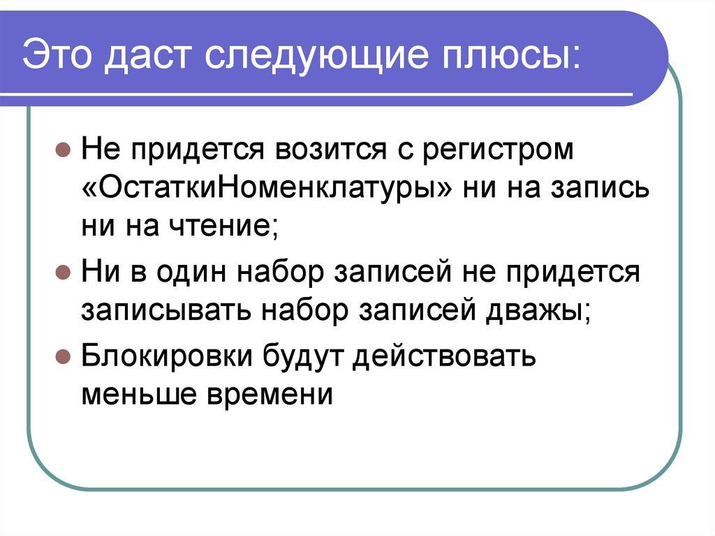 Это даст следующие плюсы: