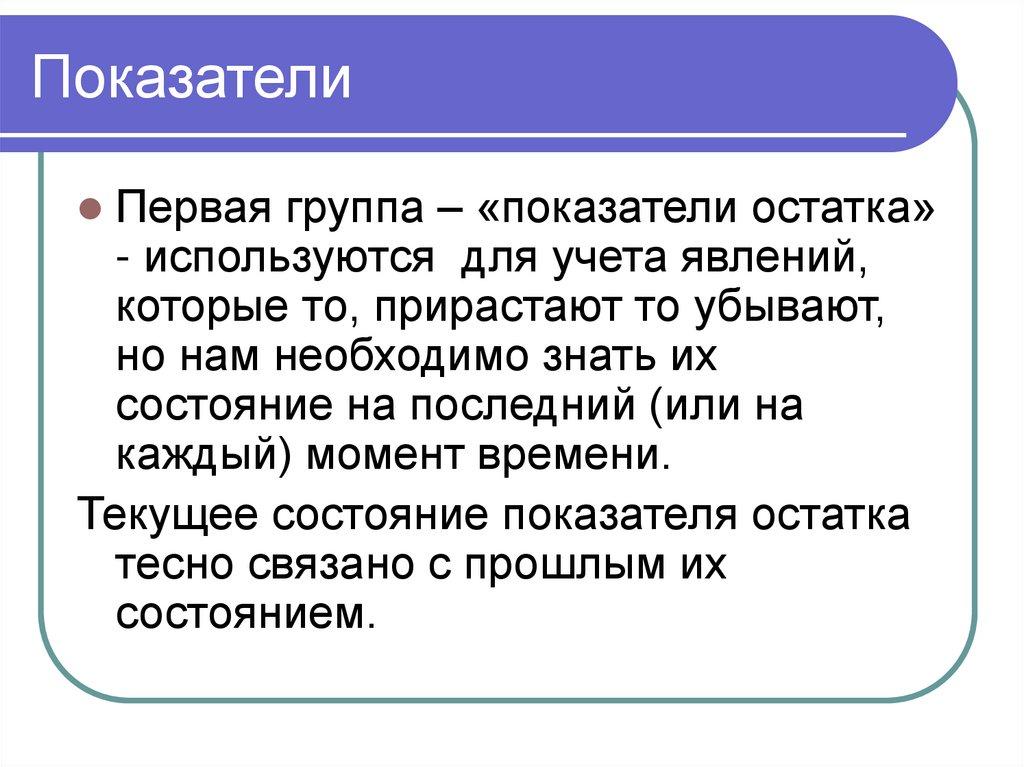 Показатели