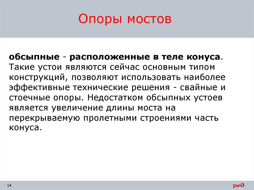 Опоры мостов