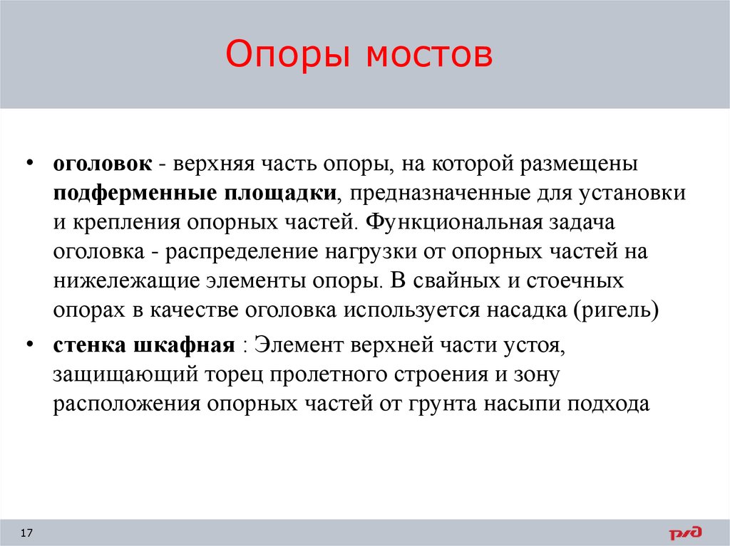 Опоры мостов