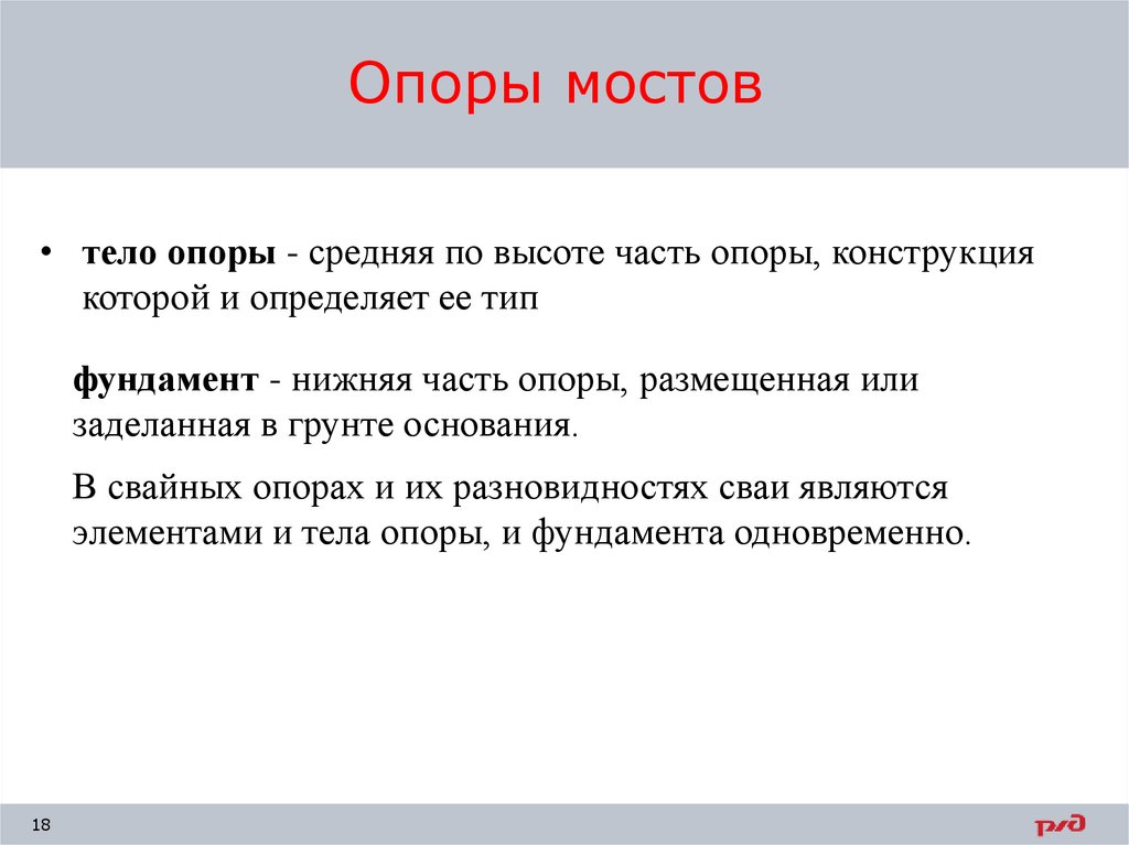 Опоры мостов