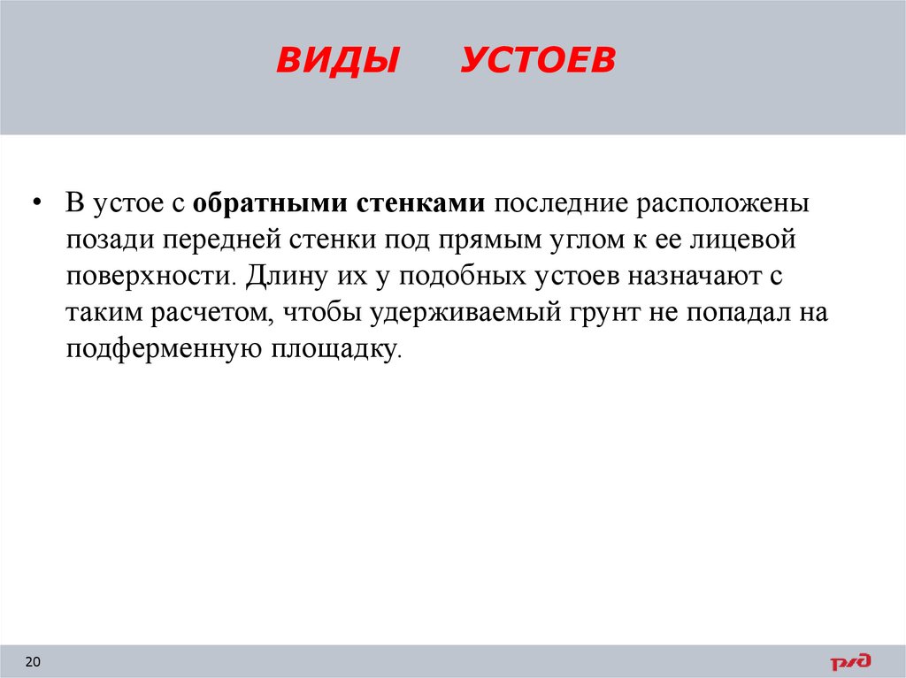 ВИДЫ УСТОЕВ