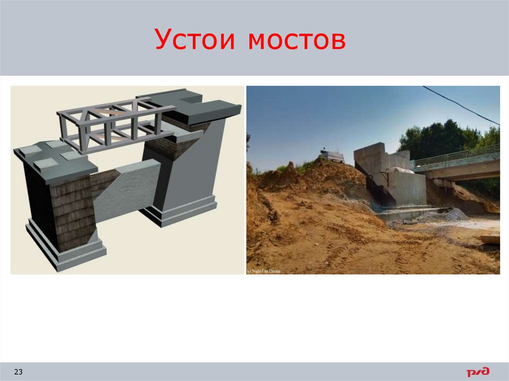 Устои мостов
