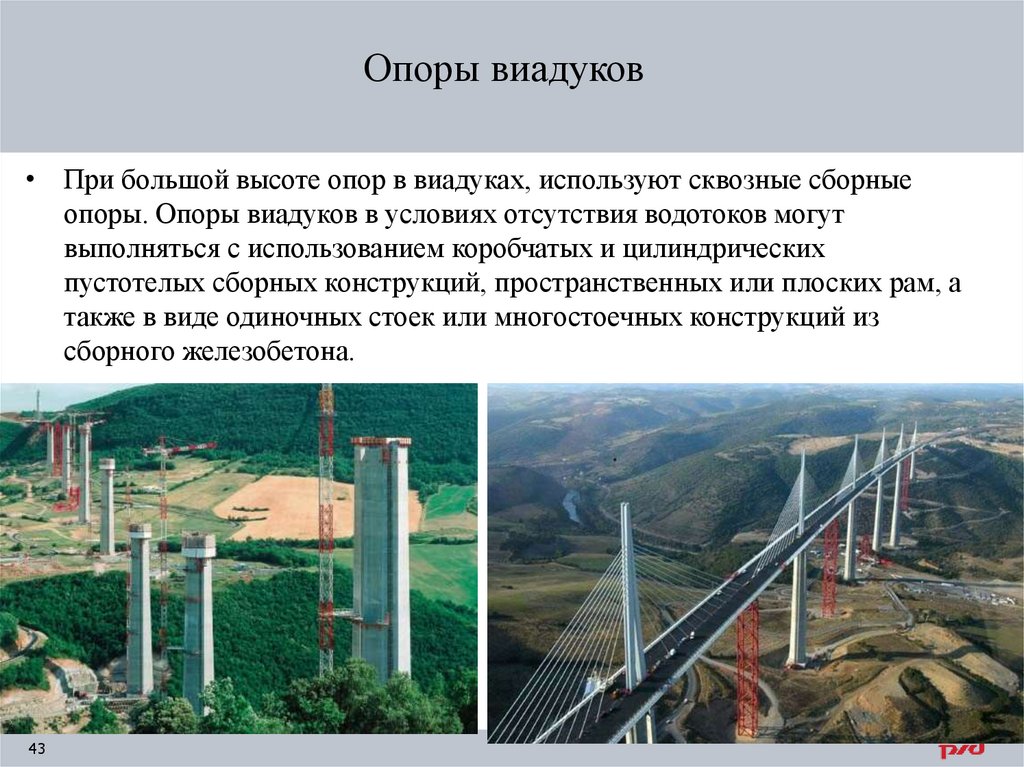 Опоры виадуков
