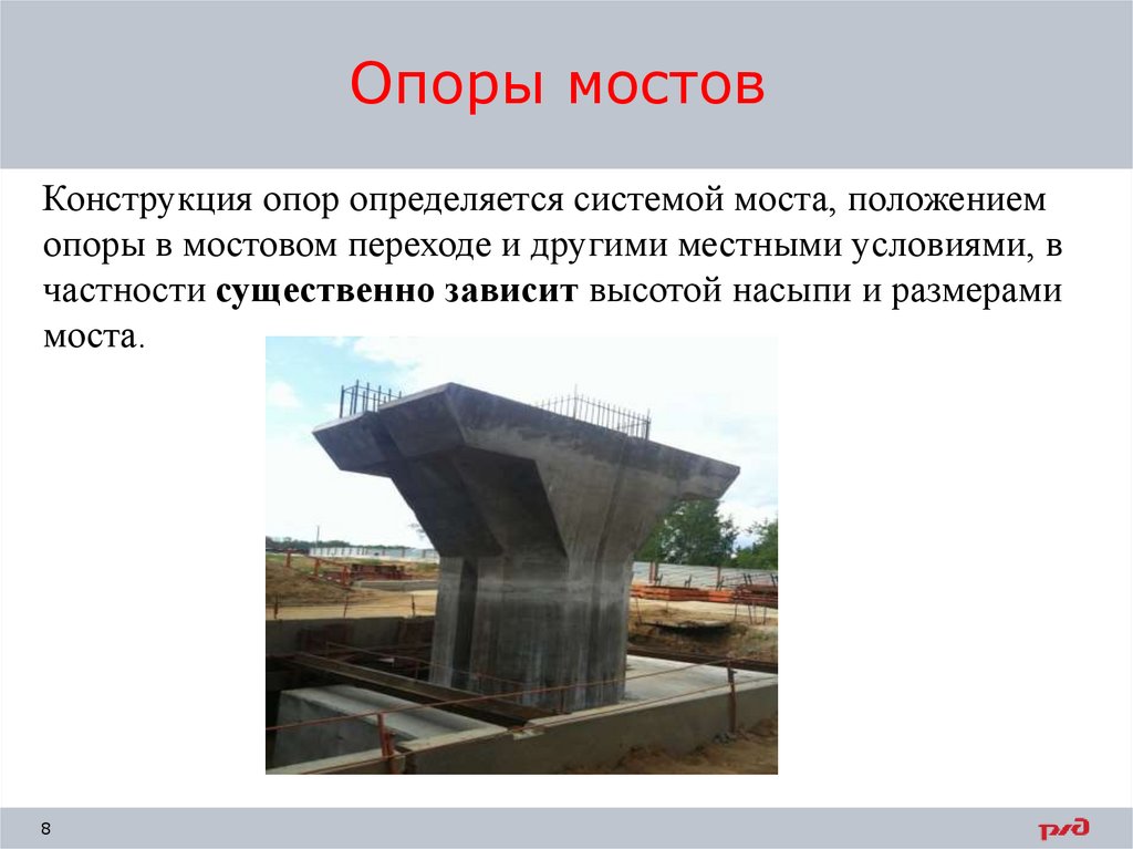 Опоры мостов