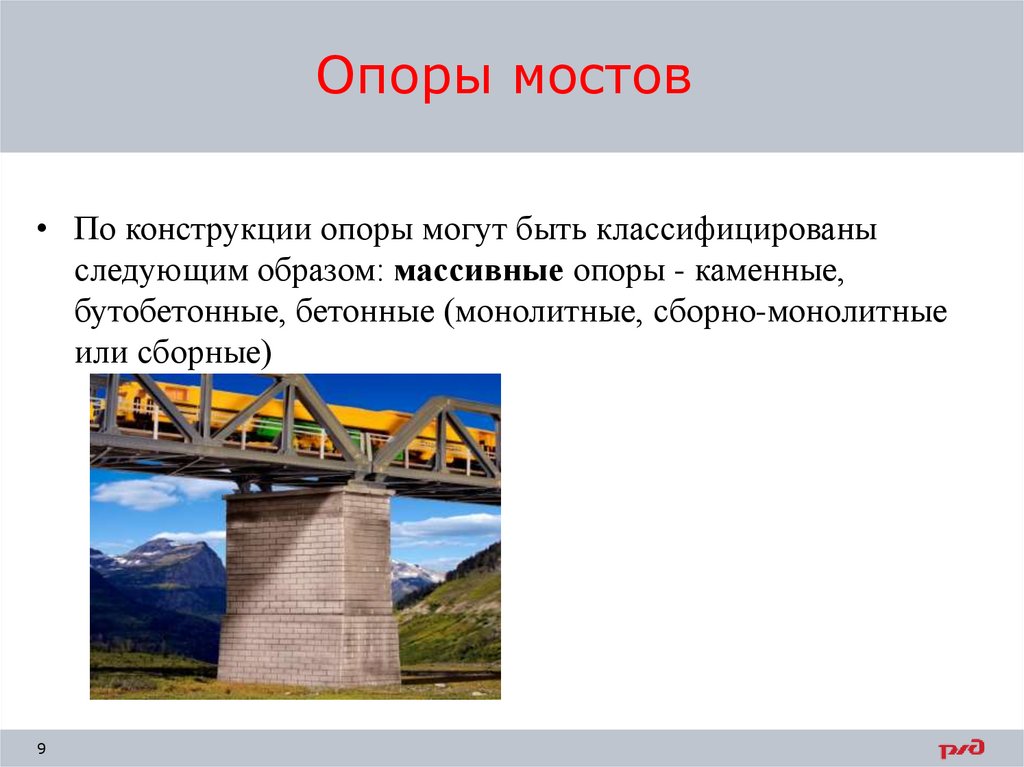 Опоры мостов