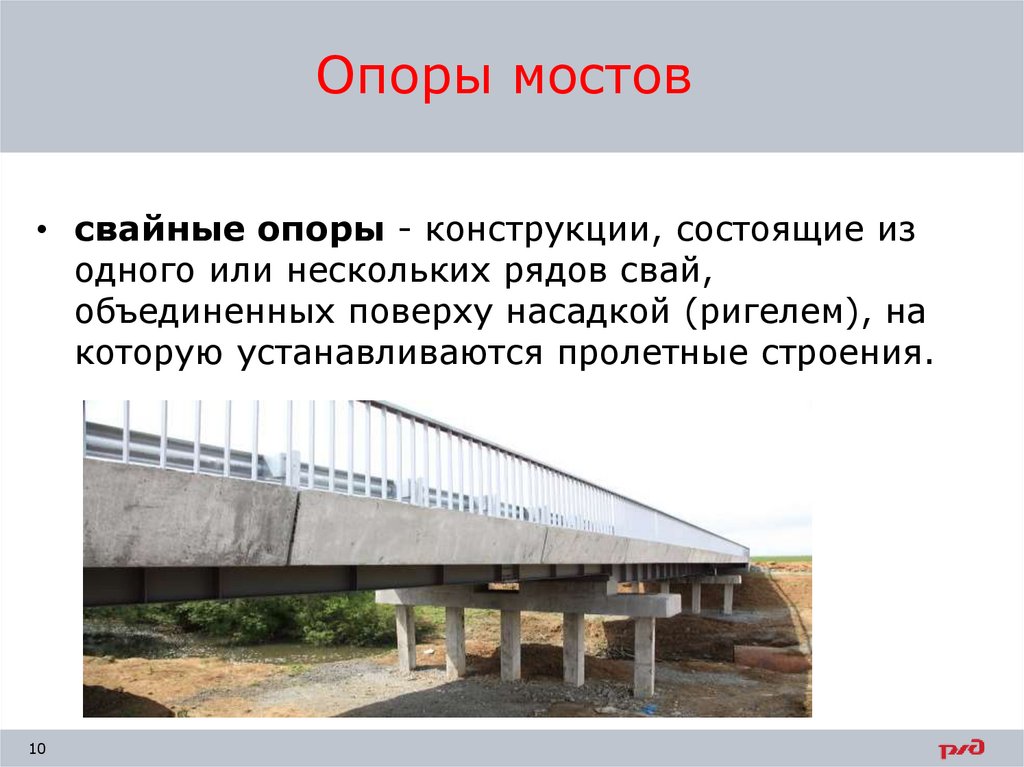 Опоры мостов