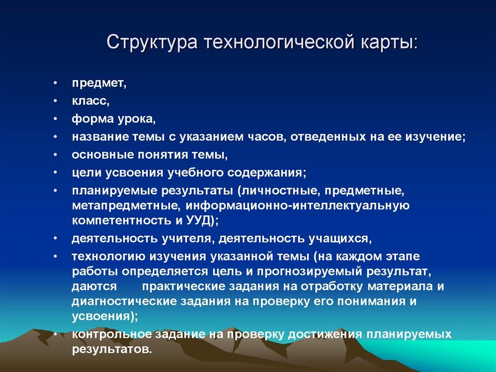 Структура технологической карты: