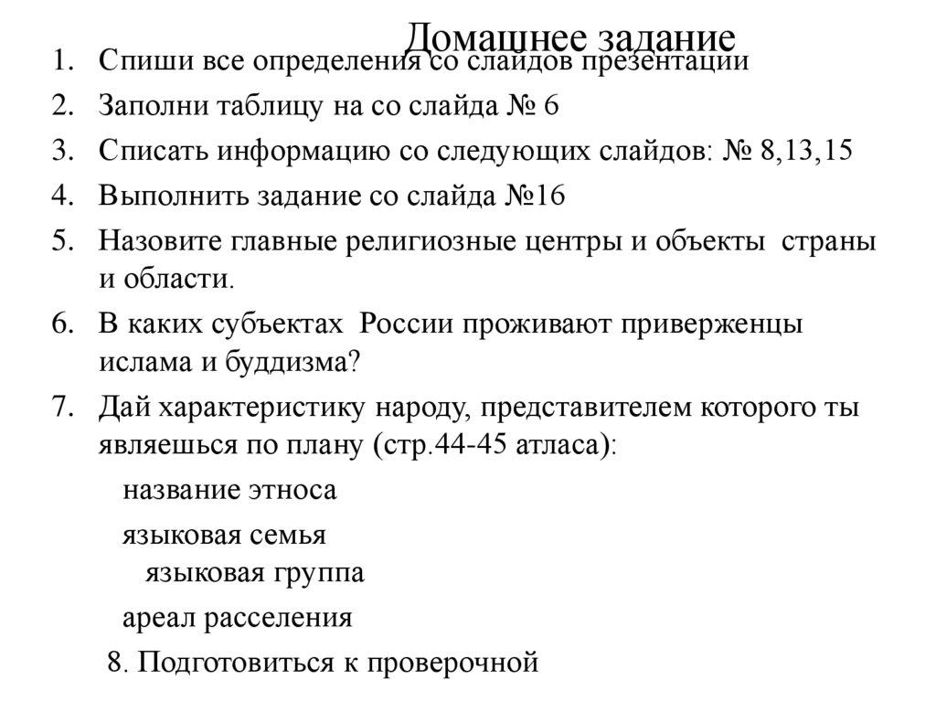 Домашнее задание