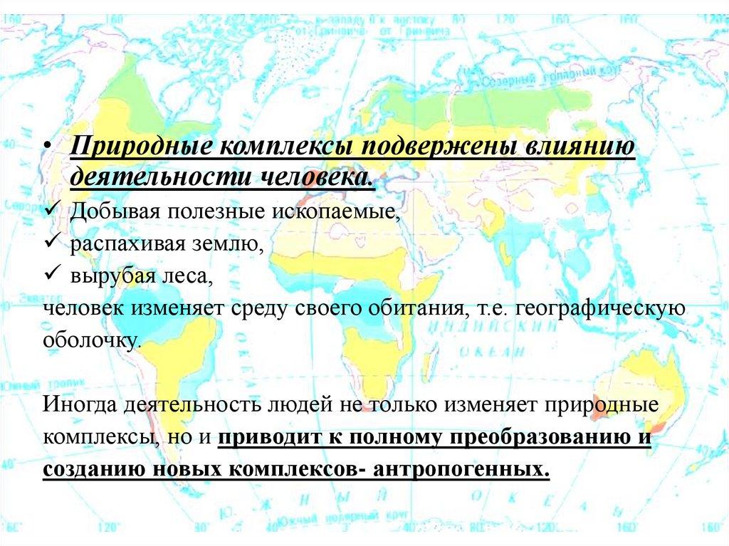 Природа и человек