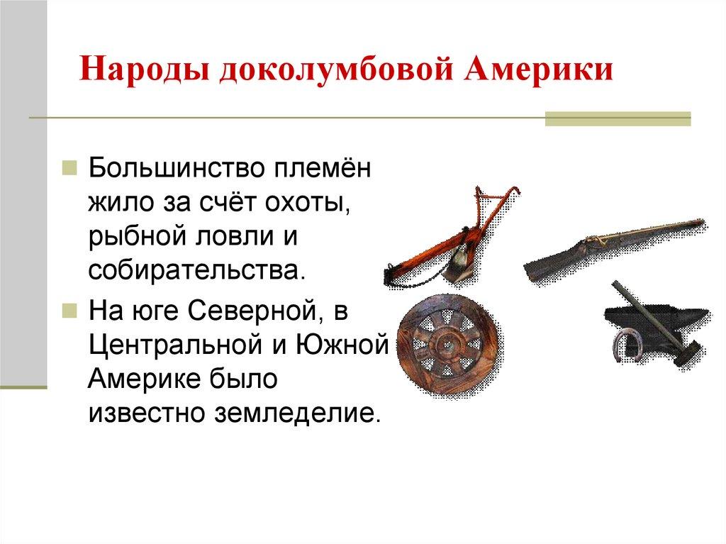 Народы доколумбовой Америки