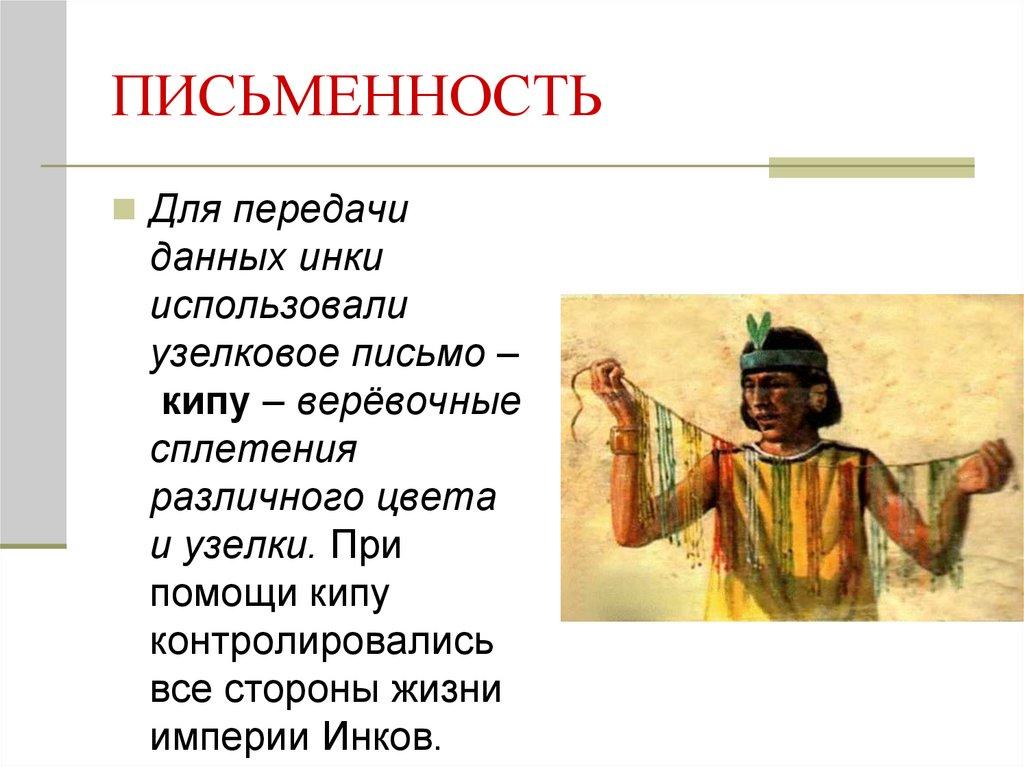 ПИСЬМЕННОСТЬ