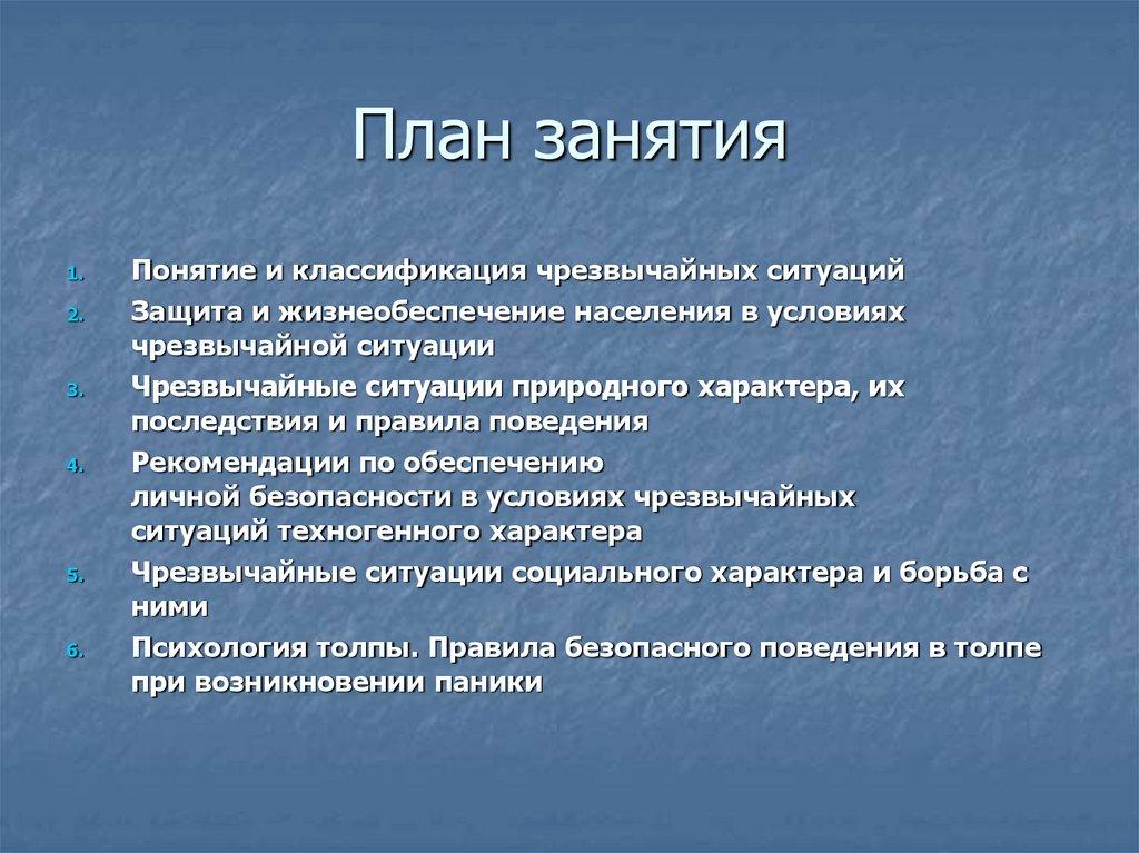 План занятия