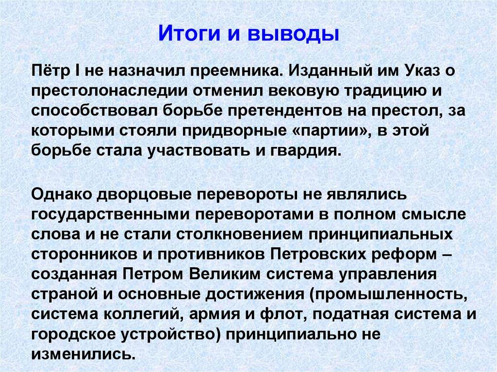 Итоги и выводы