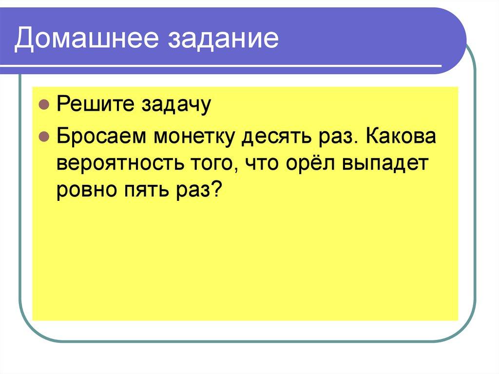 Домашнее задание