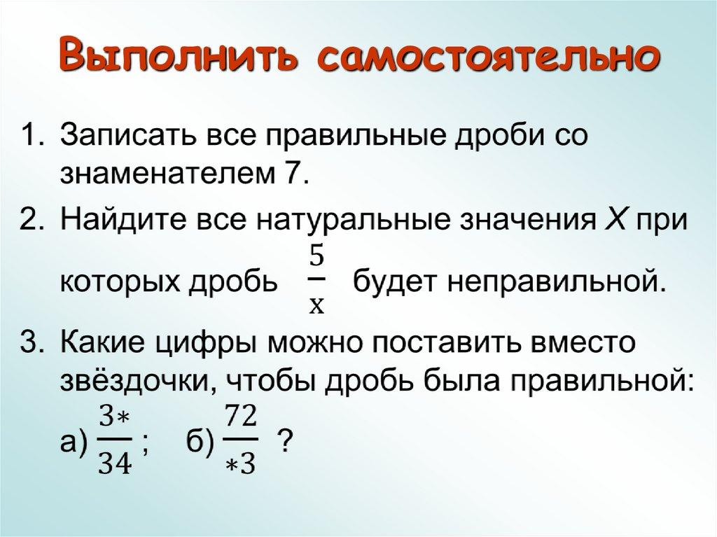 Выполнить самостоятельно
