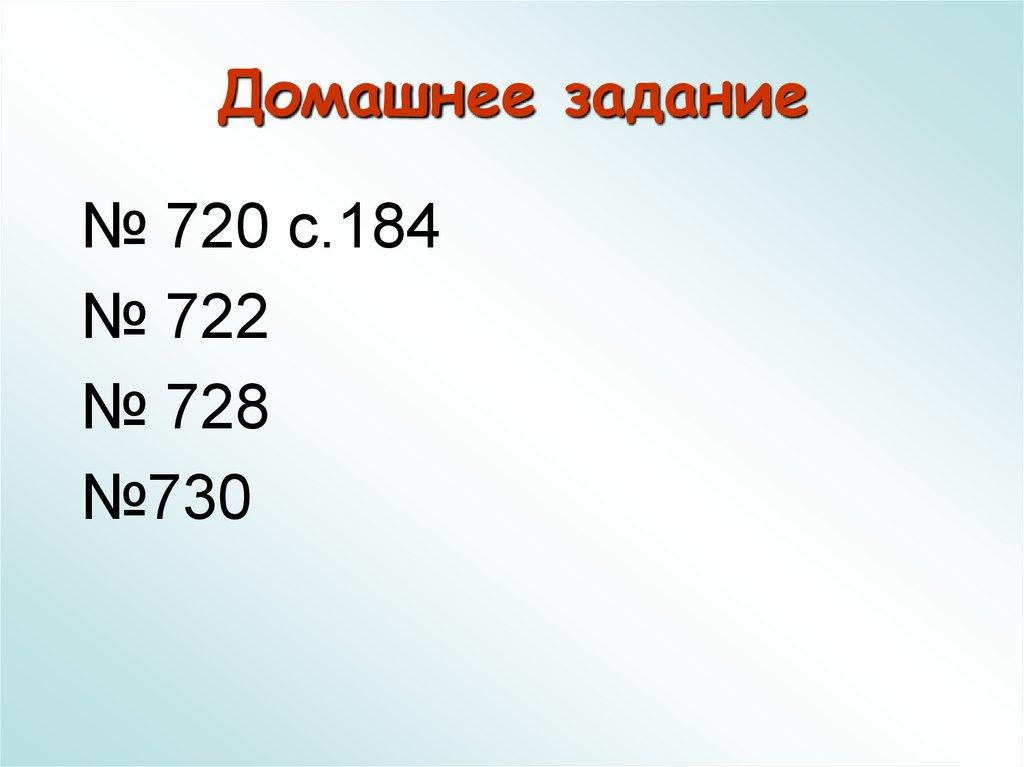 Домашнее задание