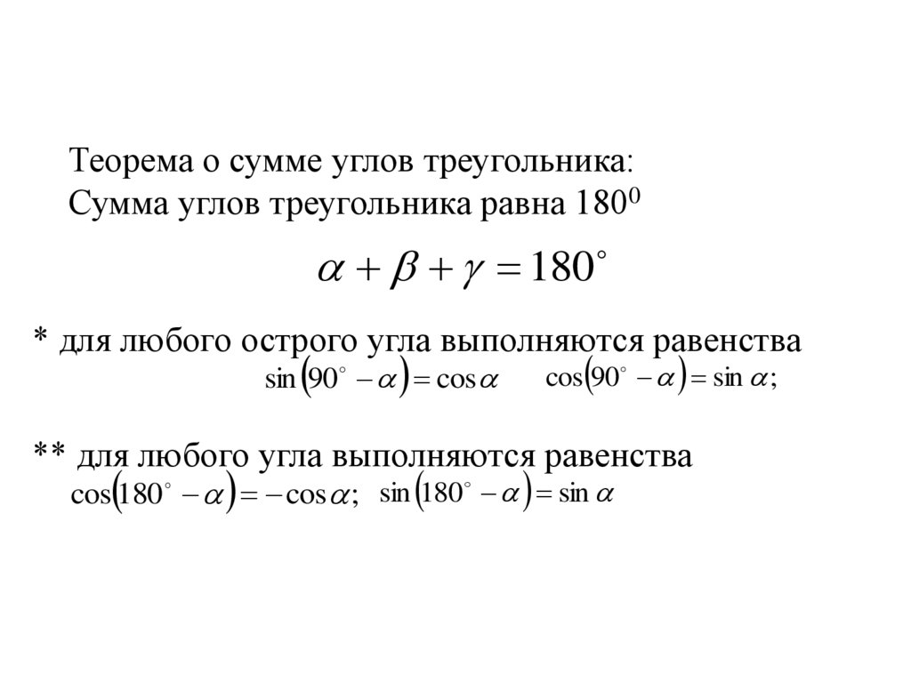 Теорема синусов