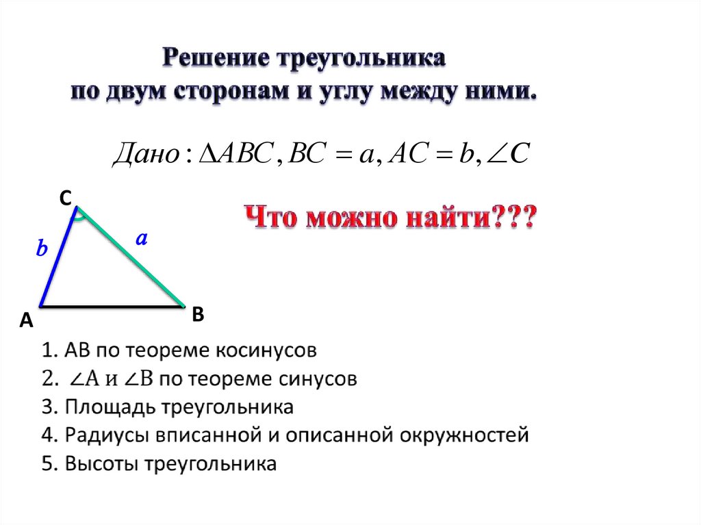Три задачи на решение треугольника