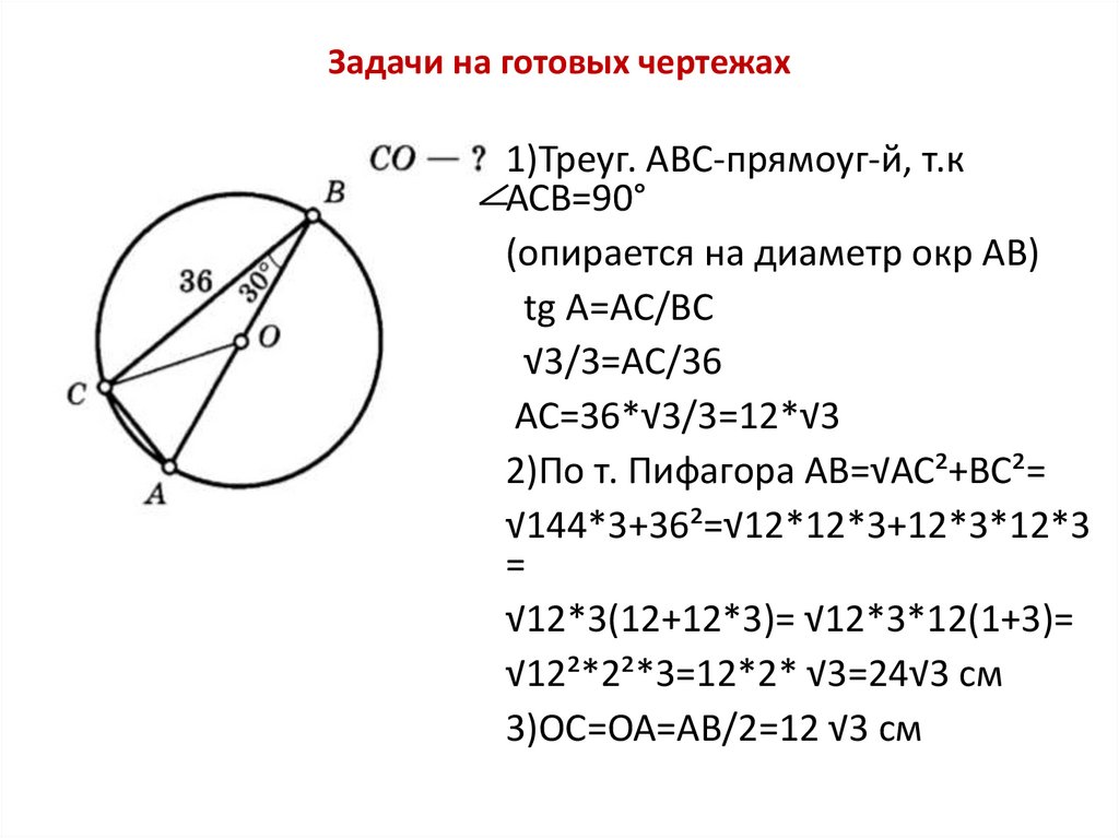 Задачи на готовых чертежах