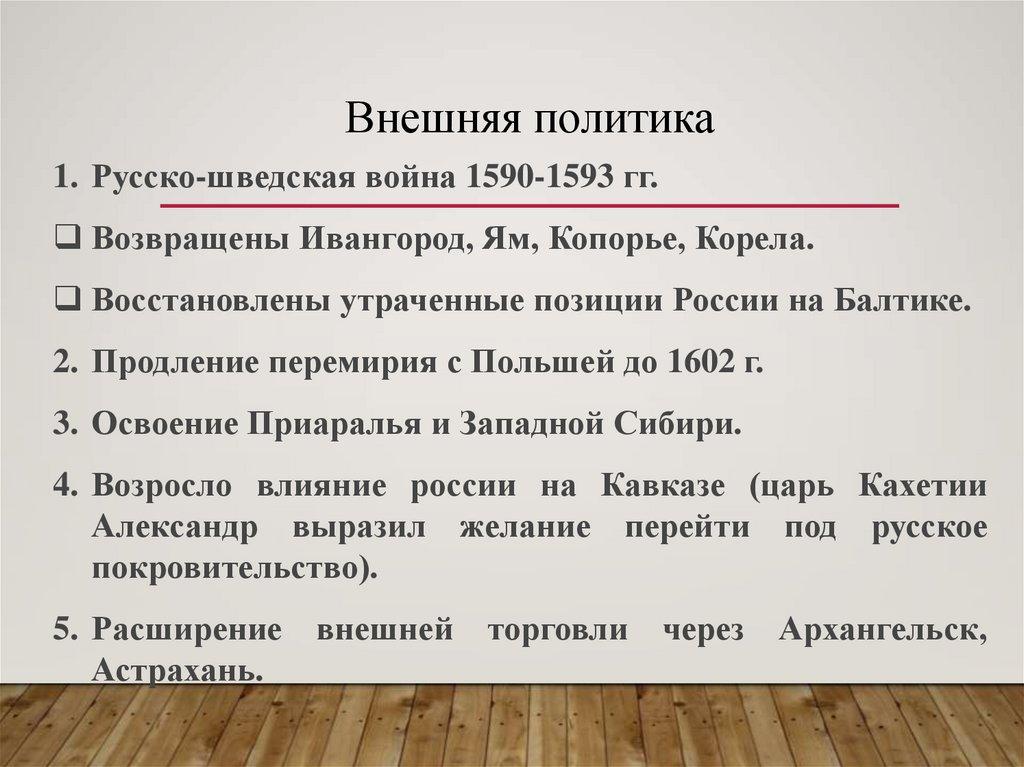 Внешняя политика