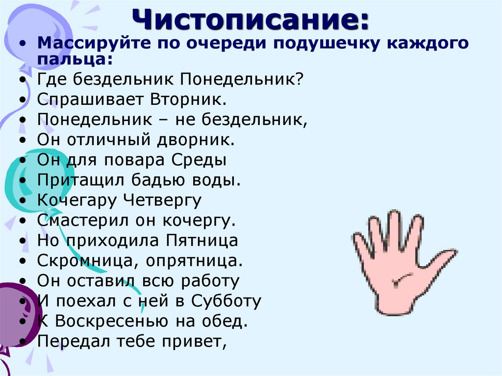 Чистописание: