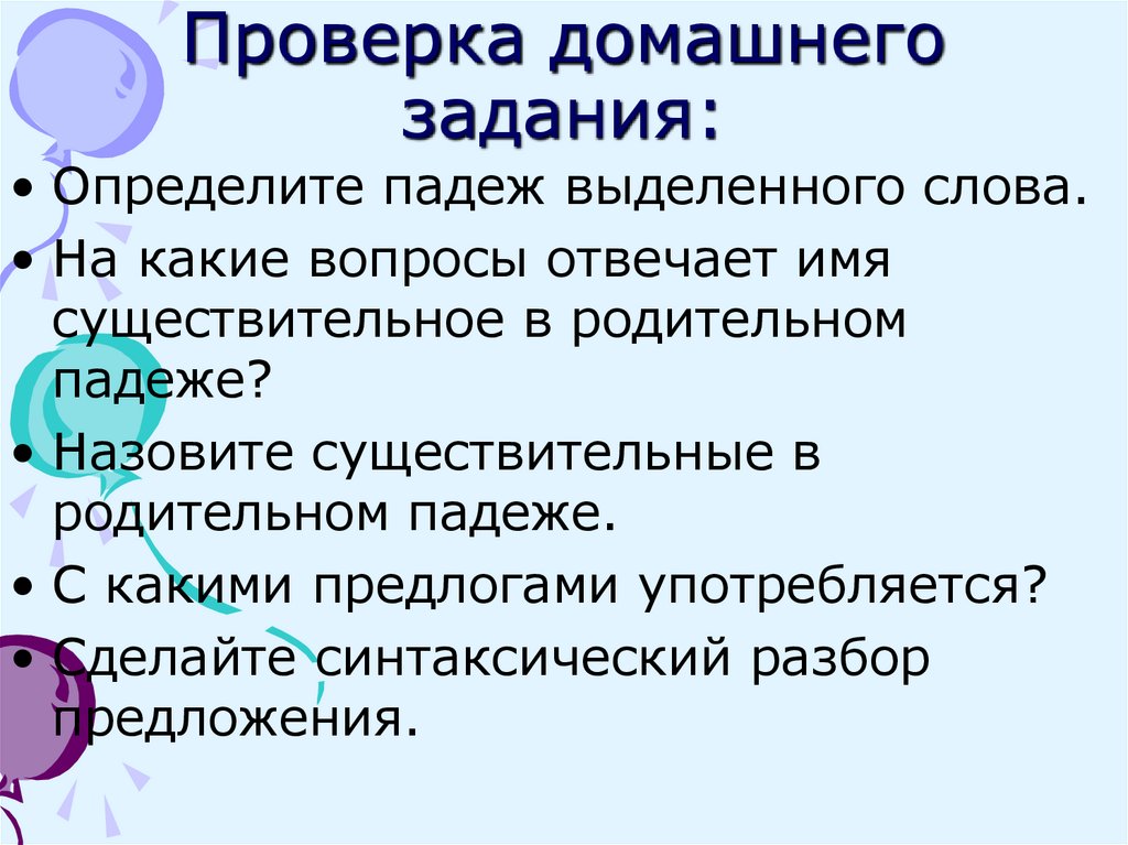 Проверка домашнего задания:
