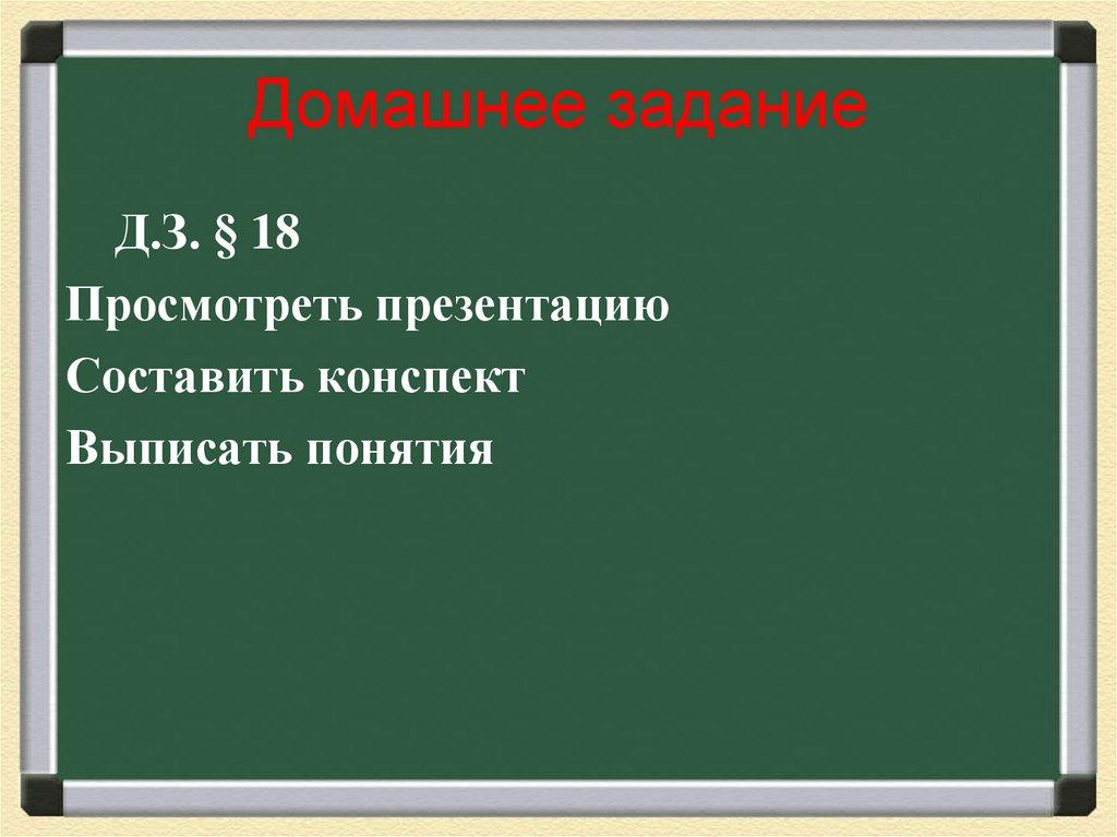 Домашнее задание
