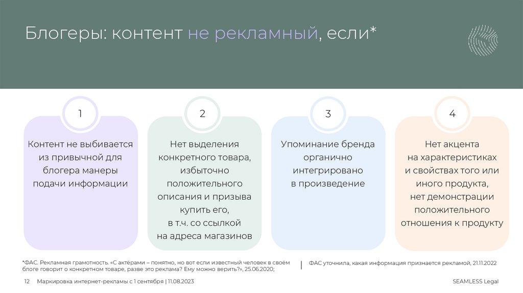 Блогеры: контент не рекламный, если*