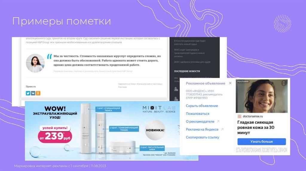 Примеры пометки