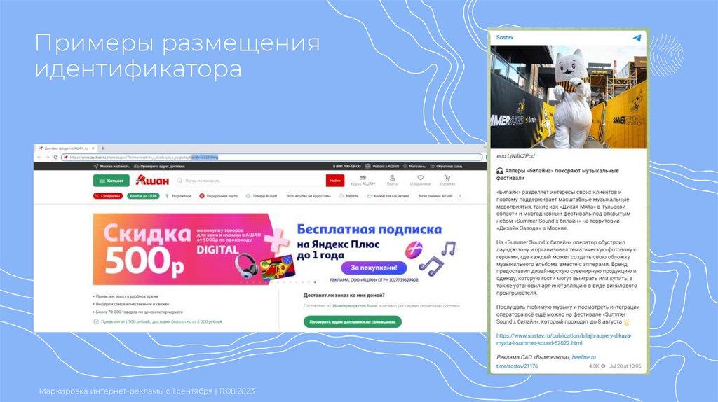 Примеры размещения идентификатора