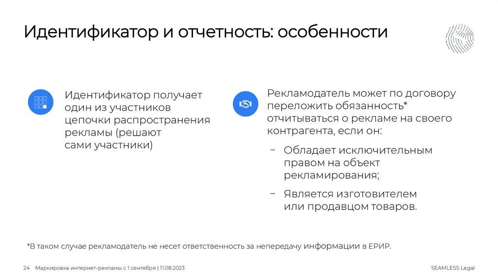 Идентификатор и отчетность: особенности