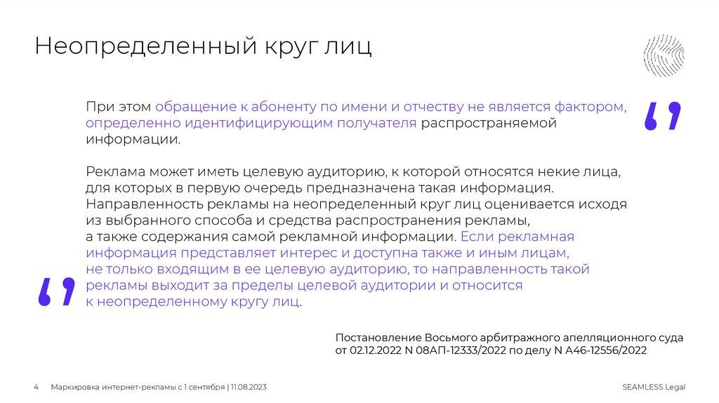 Неопределенный круг лиц