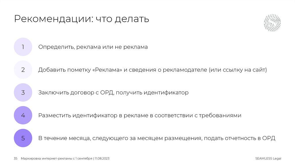 Рекомендации: что делать