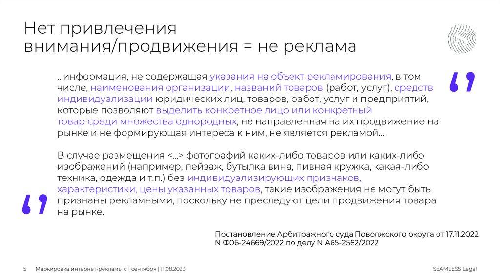 Нет привлечения внимания/продвижения = не реклама