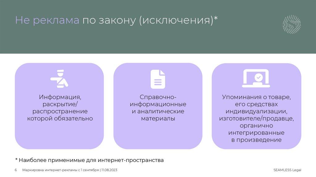 Не реклама по закону (исключения)*