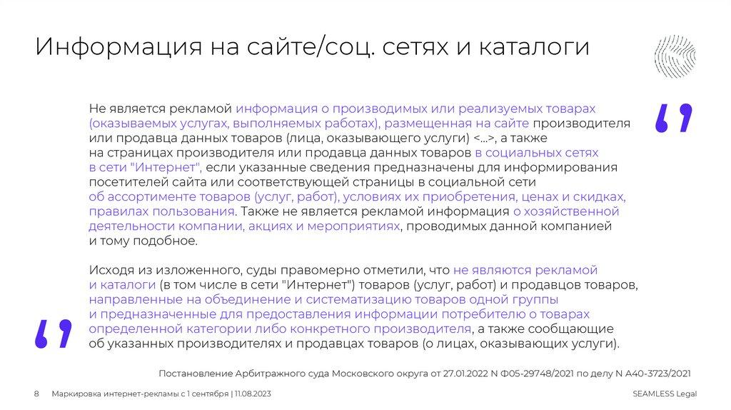 Информация на сайте/соц. сетях и каталоги