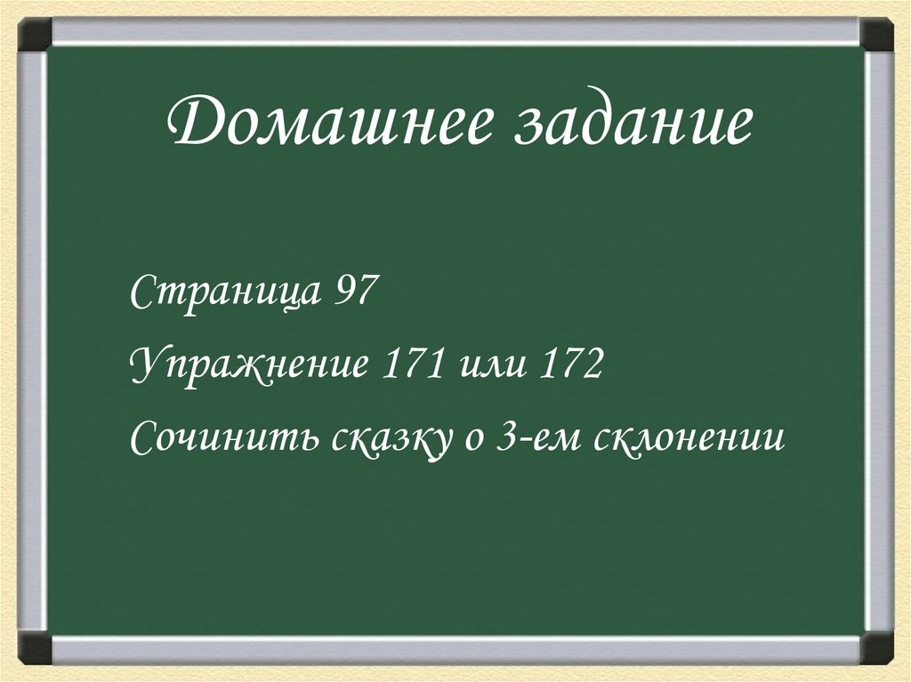 Домашнее задание