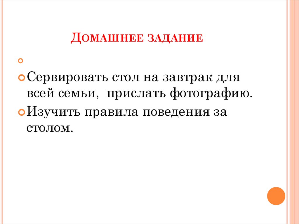 Домашнее задание