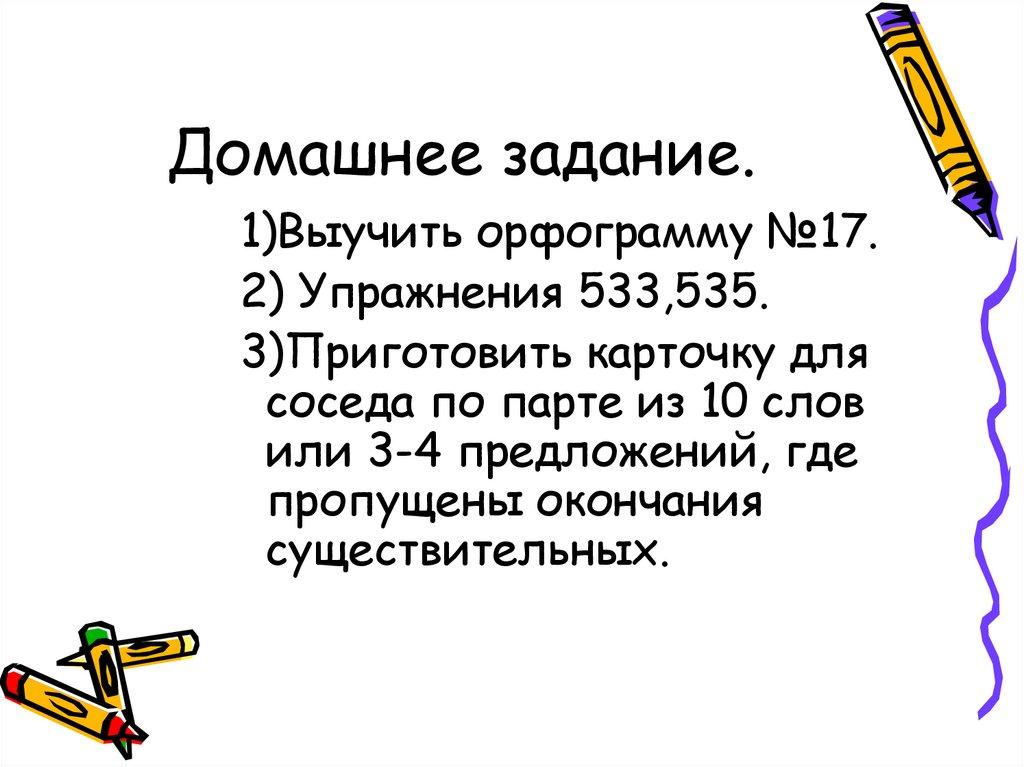 Домашнее задание.