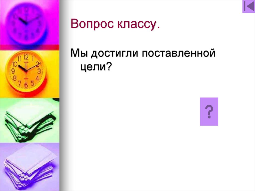 Вопрос классу.