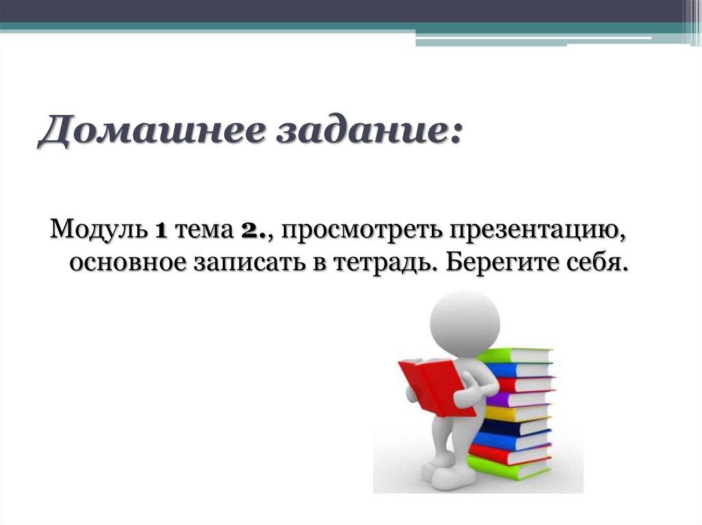 Домашнее задание: