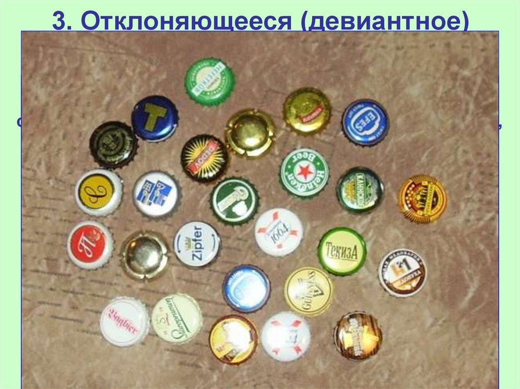 3. Отклоняющееся (девиантное) поведение