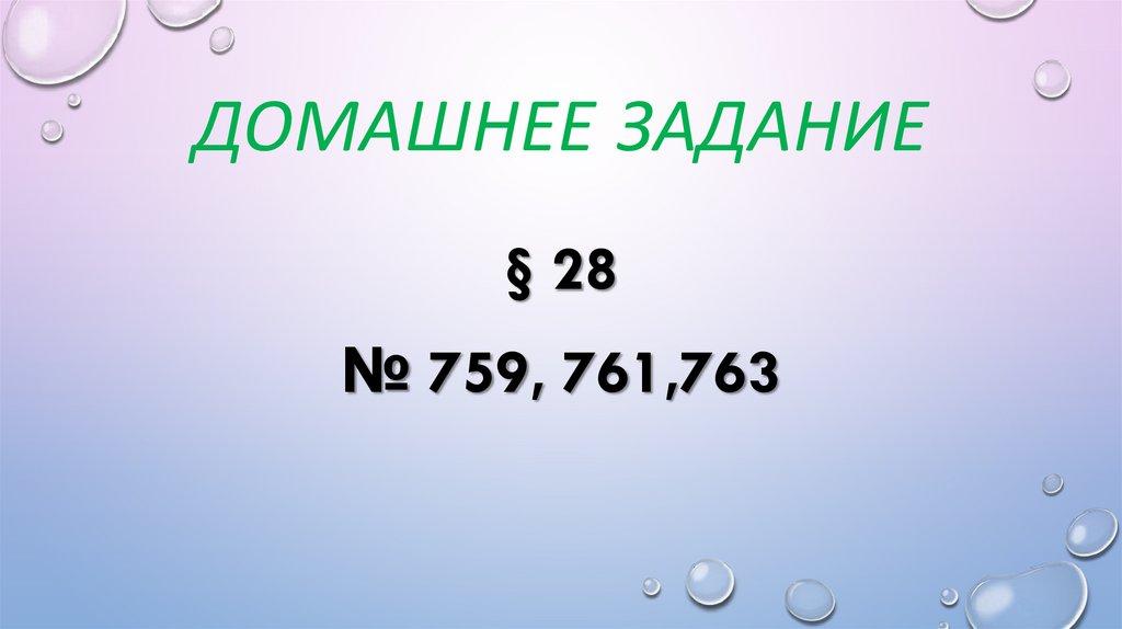 Домашнее задание